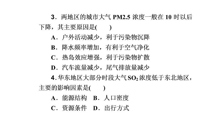 2020届高考地理二轮复习课件：专题10 考点4 环境问题与可持续发展（26张PPT）06