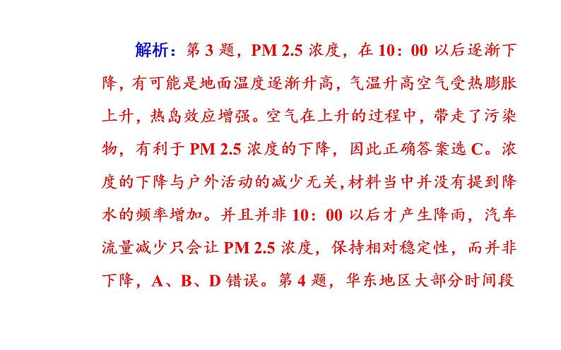 2020届高考地理二轮复习课件：专题10 考点4 环境问题与可持续发展（26张PPT）07