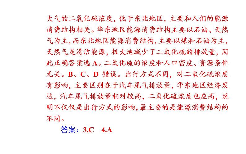 2020届高考地理二轮复习课件：专题10 考点4 环境问题与可持续发展（26张PPT）08