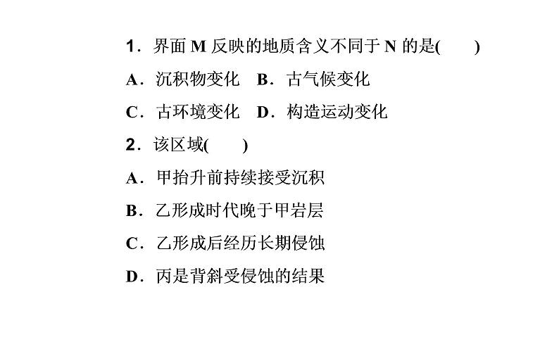 2020届高考地理二轮复习课件：专题4 考点1 内力作用与岩石圈的物质循环（33张PPT）第4页