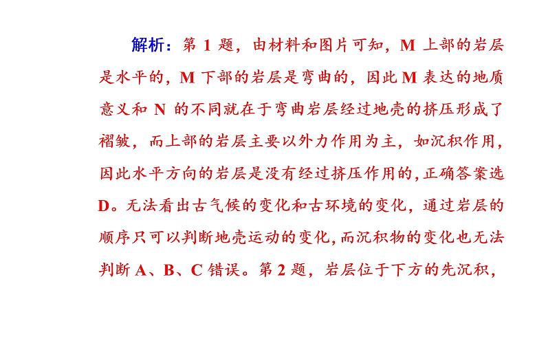 2020届高考地理二轮复习课件：专题4 考点1 内力作用与岩石圈的物质循环（33张PPT）第5页