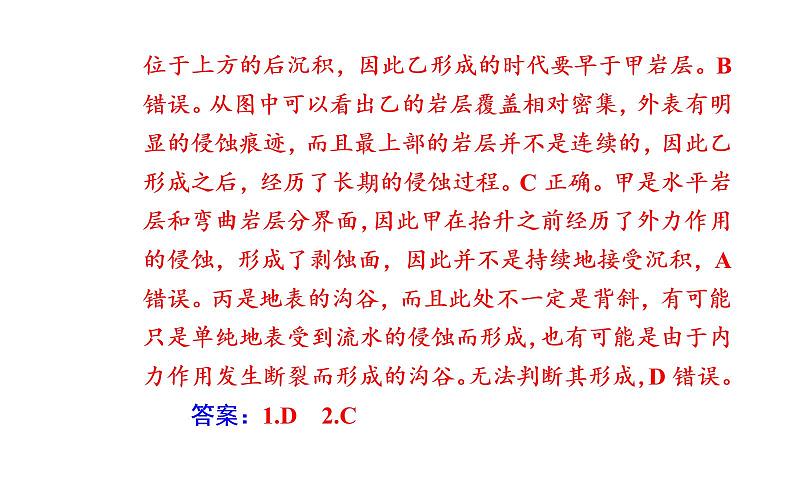 2020届高考地理二轮复习课件：专题4 考点1 内力作用与岩石圈的物质循环（33张PPT）第6页