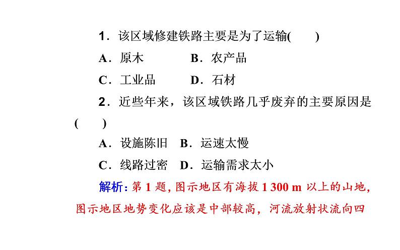 2020届高考地理二轮复习课件：专题7 考点5 交通运输布局及其影响（34张PPT）03