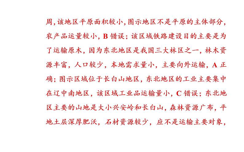 2020届高考地理二轮复习课件：专题7 考点5 交通运输布局及其影响（34张PPT）04