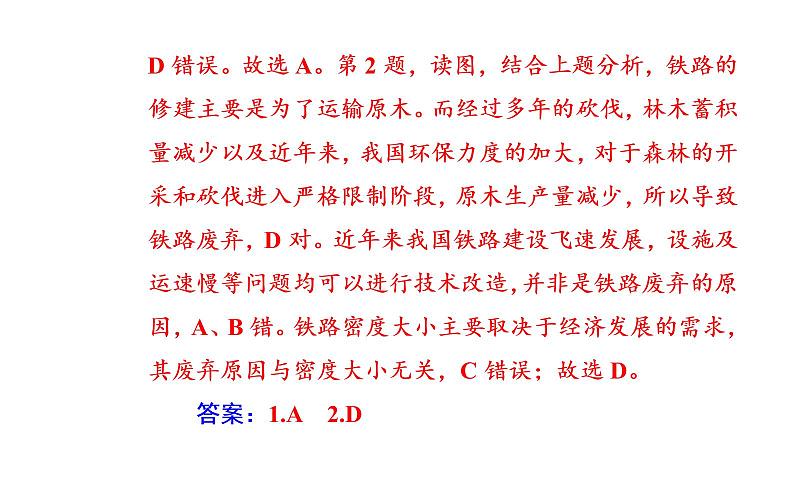 2020届高考地理二轮复习课件：专题7 考点5 交通运输布局及其影响（34张PPT）05