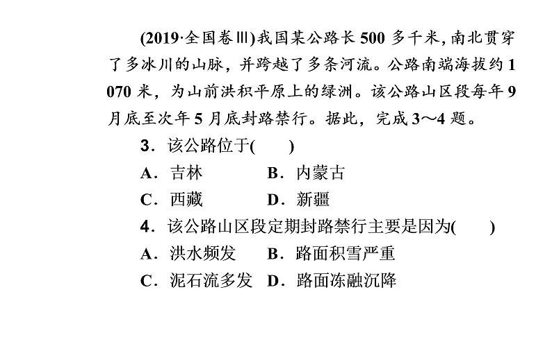 2020届高考地理二轮复习课件：专题7 考点5 交通运输布局及其影响（34张PPT）06