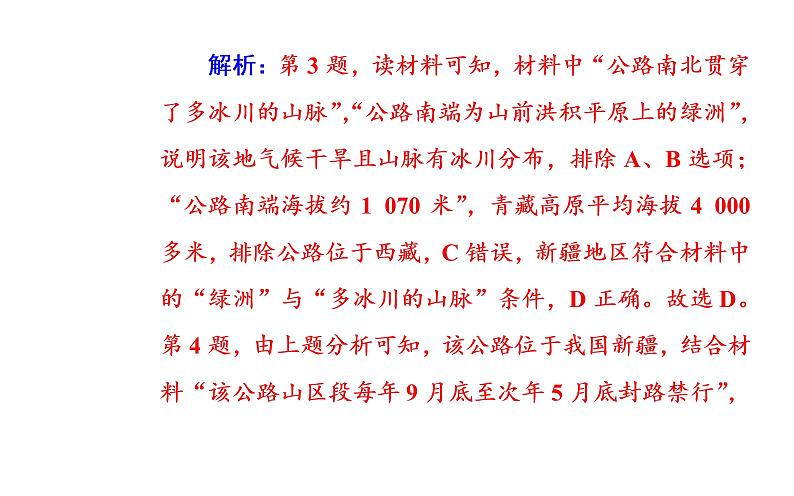 2020届高考地理二轮复习课件：专题7 考点5 交通运输布局及其影响（34张PPT）07