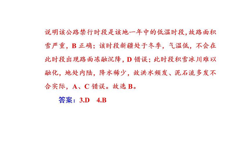 2020届高考地理二轮复习课件：专题7 考点5 交通运输布局及其影响（34张PPT）08