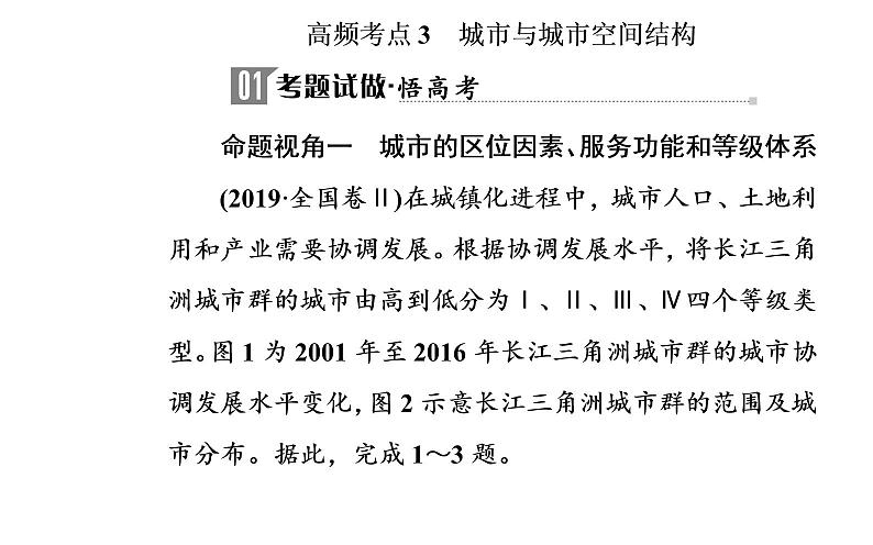 2020届高考地理二轮复习课件：专题7 考点3 城市与城市空间结构（38张PPT）02