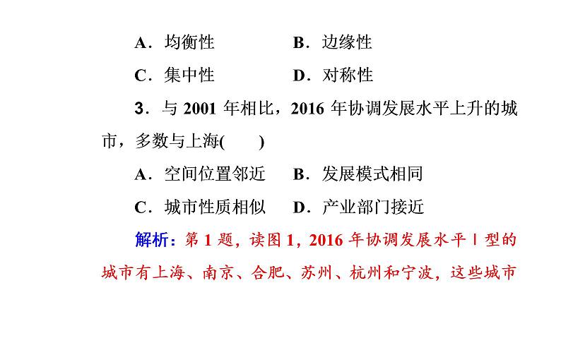 2020届高考地理二轮复习课件：专题7 考点3 城市与城市空间结构（38张PPT）04