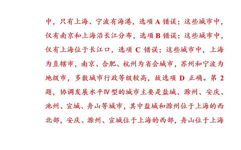 2020届高考地理二轮复习课件：专题7 考点3 城市与城市空间结构（38张PPT）05