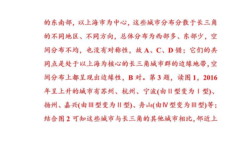 2020届高考地理二轮复习课件：专题7 考点3 城市与城市空间结构（38张PPT）06