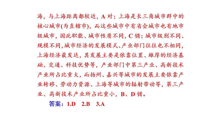 2020届高考地理二轮复习课件：专题7 考点3 城市与城市空间结构（38张PPT）07