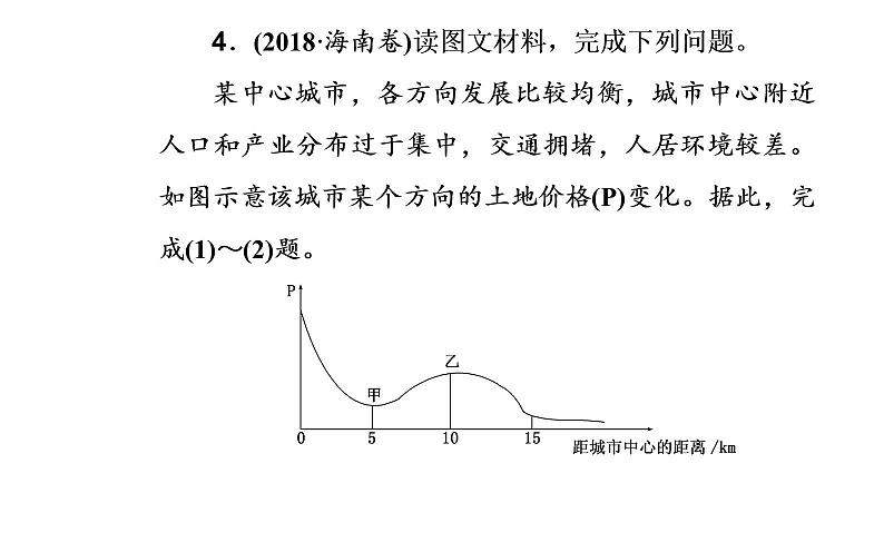 2020届高考地理二轮复习课件：专题7 考点3 城市与城市空间结构（38张PPT）08