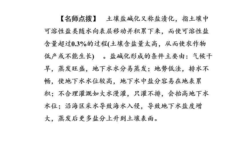 2020届高考地理二轮复习课件：专题10 考点5 区域生态环境建设（21张PPT）04