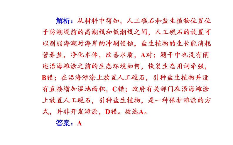 2020届高考地理二轮复习课件：专题10 考点5 区域生态环境建设（21张PPT）06