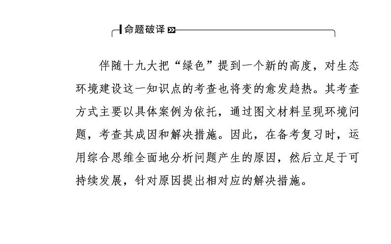 2020届高考地理二轮复习课件：专题10 考点5 区域生态环境建设（21张PPT）07