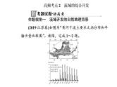 2020届高考地理二轮复习课件：专题10 考点2 流域的综合开发（26张PPT）