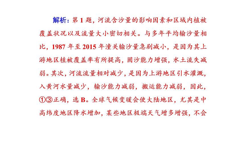 2020届高考地理二轮复习课件：专题10 考点2 流域的综合开发（26张PPT）04