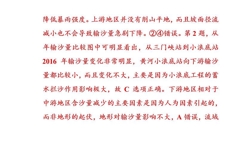 2020届高考地理二轮复习课件：专题10 考点2 流域的综合开发（26张PPT）05