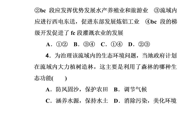 2020届高考地理二轮复习课件：专题10 考点2 流域的综合开发（26张PPT）08