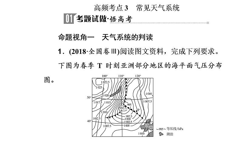 2020届高考地理二轮复习课件：专题2 考点3 常见天气系统（36张PPT）02