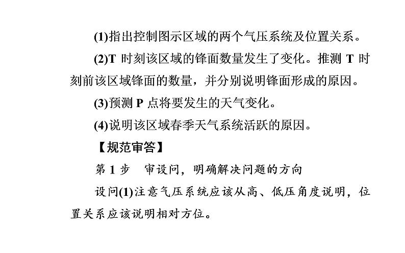 2020届高考地理二轮复习课件：专题2 考点3 常见天气系统（36张PPT）03