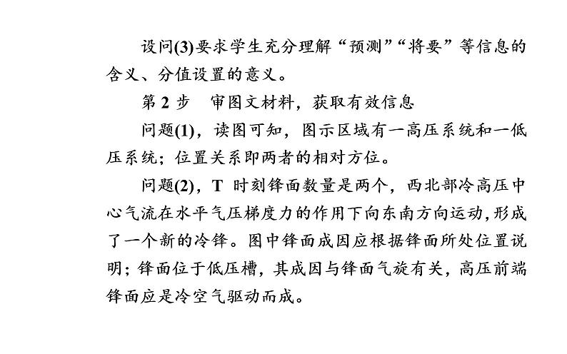 2020届高考地理二轮复习课件：专题2 考点3 常见天气系统（36张PPT）04