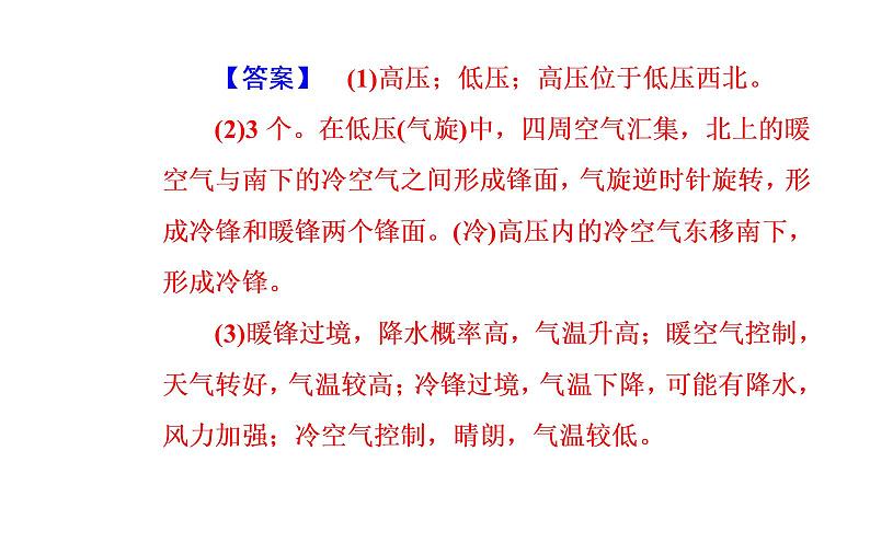 2020届高考地理二轮复习课件：专题2 考点3 常见天气系统（36张PPT）06