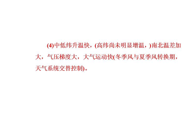 2020届高考地理二轮复习课件：专题2 考点3 常见天气系统（36张PPT）07