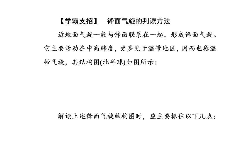 2020届高考地理二轮复习课件：专题2 考点3 常见天气系统（36张PPT）08