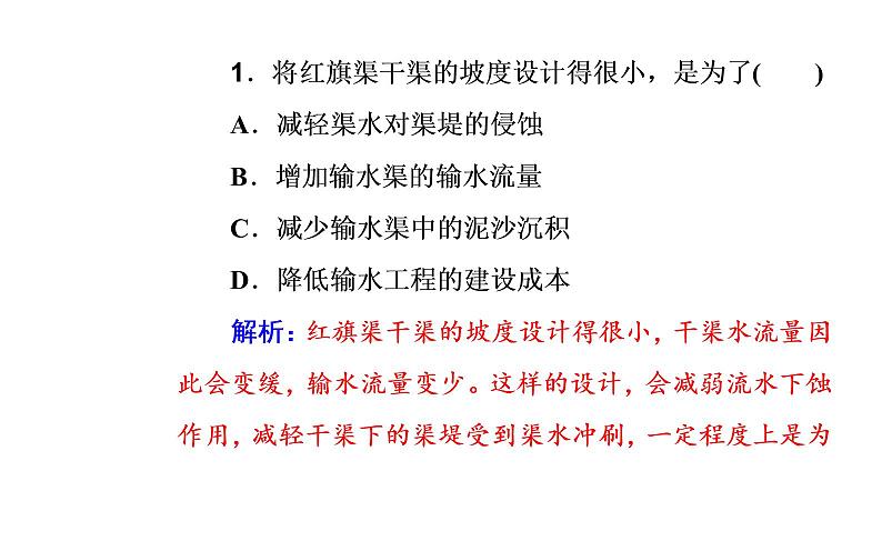 2020届高考地理二轮复习课件：专题10 考点3 资源跨区域调配（21张PPT）03