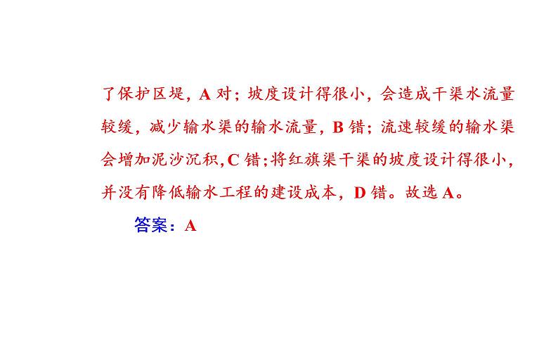 2020届高考地理二轮复习课件：专题10 考点3 资源跨区域调配（21张PPT）04