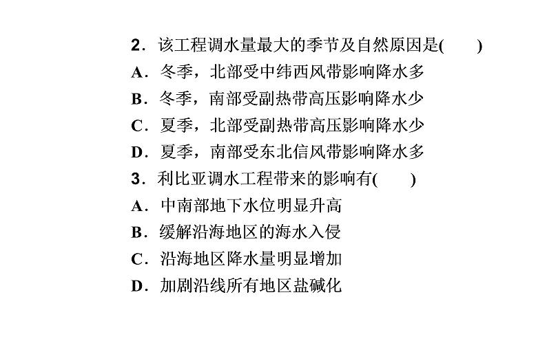 2020届高考地理二轮复习课件：专题10 考点3 资源跨区域调配（21张PPT）06