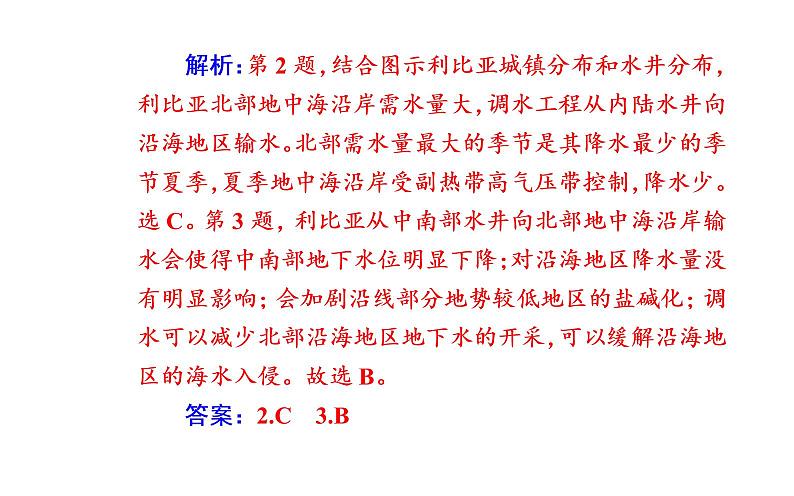 2020届高考地理二轮复习课件：专题10 考点3 资源跨区域调配（21张PPT）07