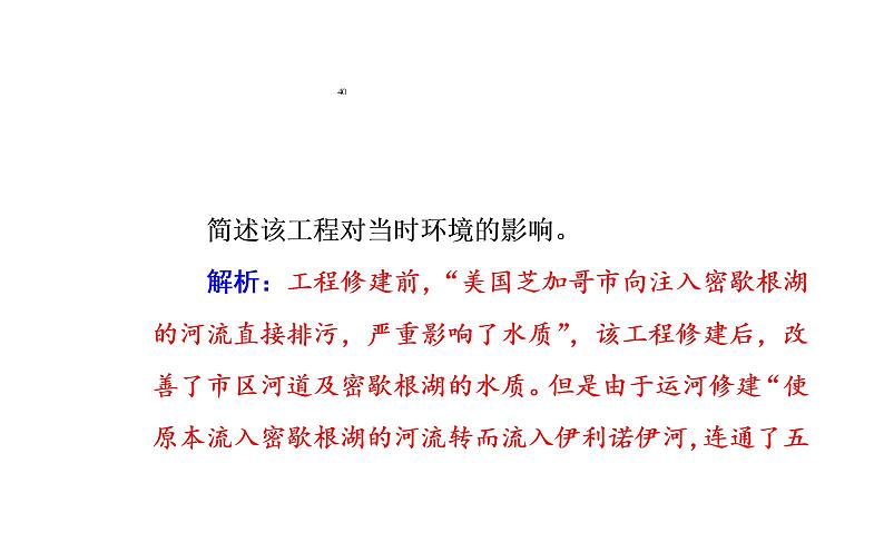 2020届高考地理二轮复习课件：专题12 考点2 资源利用与生态问题（37张PPT）03