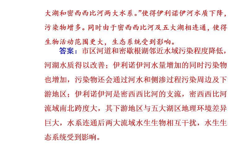 2020届高考地理二轮复习课件：专题12 考点2 资源利用与生态问题（37张PPT）04