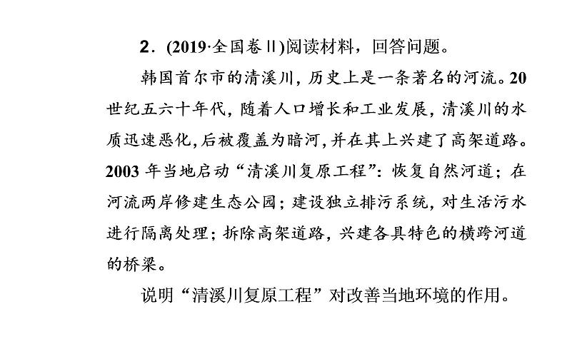 2020届高考地理二轮复习课件：专题12 考点2 资源利用与生态问题（37张PPT）05