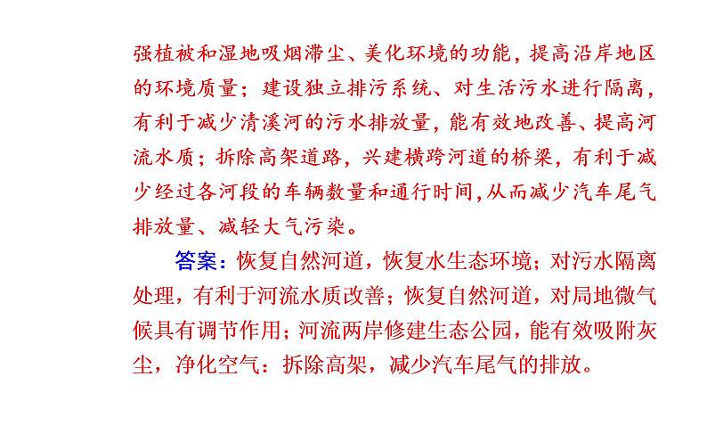 2020届高考地理二轮复习课件：专题12 考点2 资源利用与生态问题（37张PPT）07