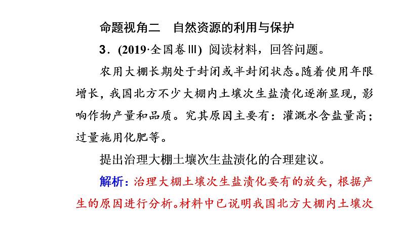 2020届高考地理二轮复习课件：专题12 考点2 资源利用与生态问题（37张PPT）08