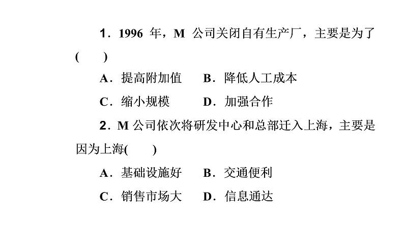 2020届高考地理二轮复习课件：专题9 考点1 工业区位因素和区位选择（31张PPT）04