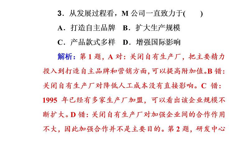 2020届高考地理二轮复习课件：专题9 考点1 工业区位因素和区位选择（31张PPT）05