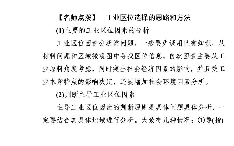 2020届高考地理二轮复习课件：专题9 考点1 工业区位因素和区位选择（31张PPT）07