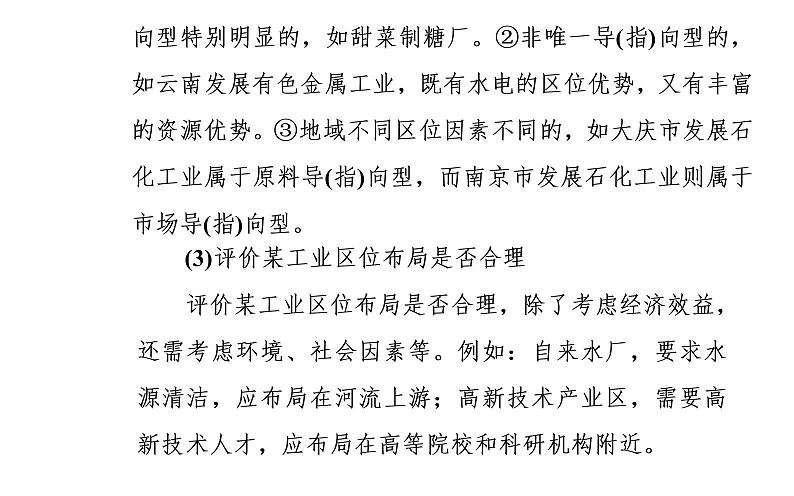 2020届高考地理二轮复习课件：专题9 考点1 工业区位因素和区位选择（31张PPT）08