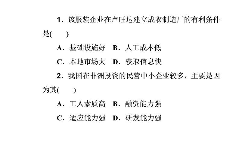 2020届高考地理二轮复习课件：专题9 考点3 产业转移（29张PPT）03