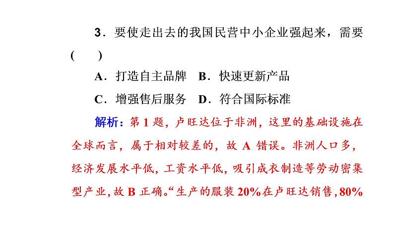 2020届高考地理二轮复习课件：专题9 考点3 产业转移（29张PPT）04