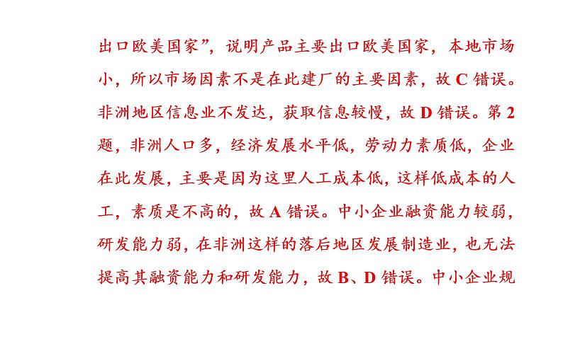 2020届高考地理二轮复习课件：专题9 考点3 产业转移（29张PPT）05