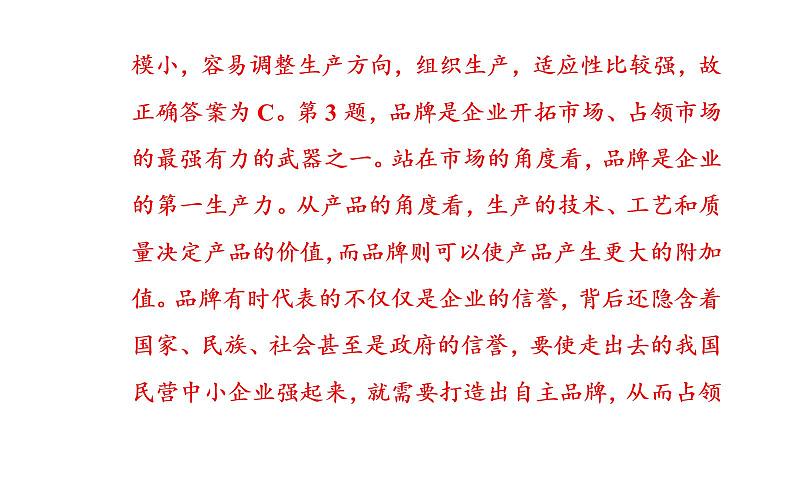 2020届高考地理二轮复习课件：专题9 考点3 产业转移（29张PPT）06