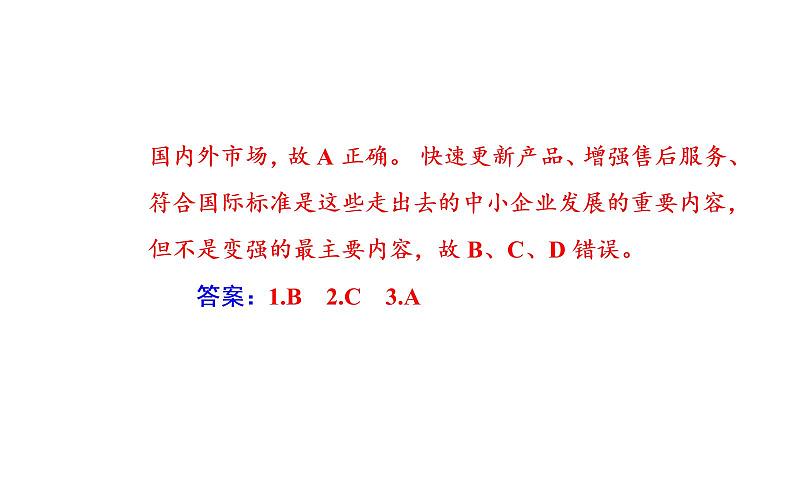 2020届高考地理二轮复习课件：专题9 考点3 产业转移（29张PPT）07