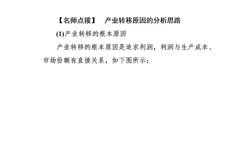 2020届高考地理二轮复习课件：专题9 考点3 产业转移（29张PPT）08